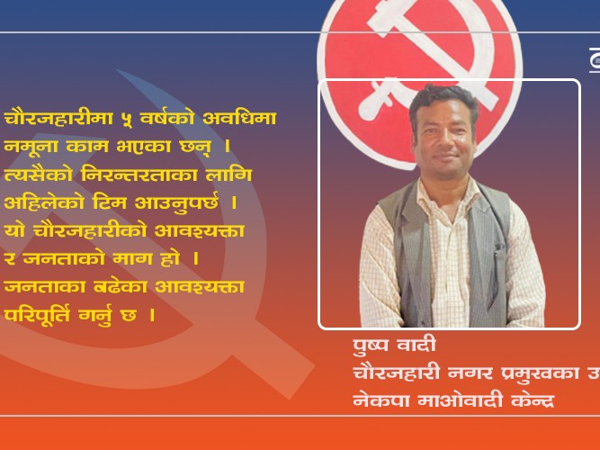 म वादी मात्र होइन ‘माओवादी’ पनि हुँ 